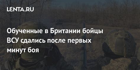 Обученные в Британии бойцы ВСУ сдались после первых минут боя: Украина ...