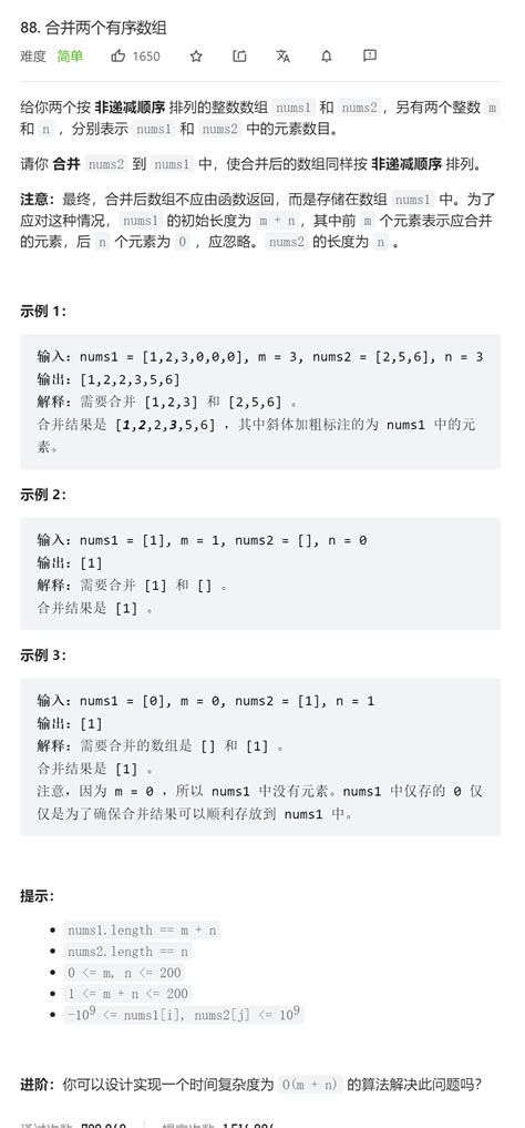 力扣88合并两个有序数组【顺序表】合并数组实现的有序表 Csdn博客