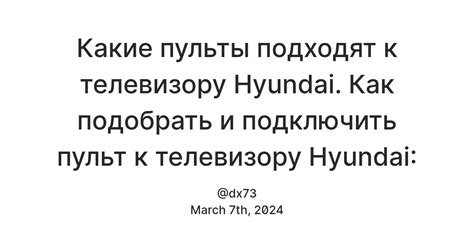 Какие пульты подходят к телевизору Hyundai. Как подобрать и подключить ...