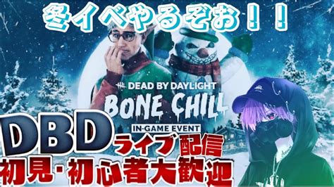 【dbd】【参加型】ランリセ来たからやる Youtube