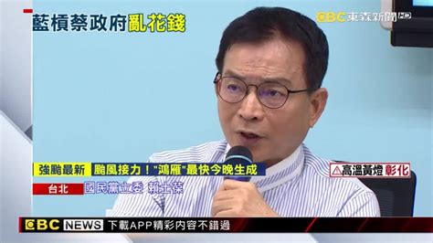 嗆蔡政府「大撒幣」 藍黨團：詐騙預算高詐騙越多 Ebc 東森新聞影音 Line Today