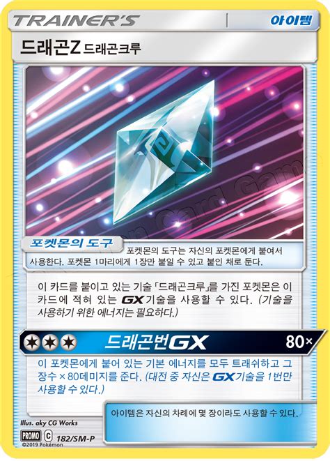 Dragonium Z Dragon Claw Sm P Korean Promo Pokumon