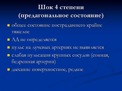 Шок. Травматический шок - презентация онлайн
