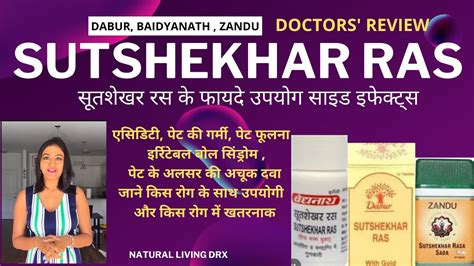 Sutshekhar Ras Ke Fayde Or Nuksaan Sutshekhar Ras Benefits Dosage