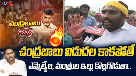 TDP Activist Strong Warning To YS Jagan Chandrababu Arrest TV5 News