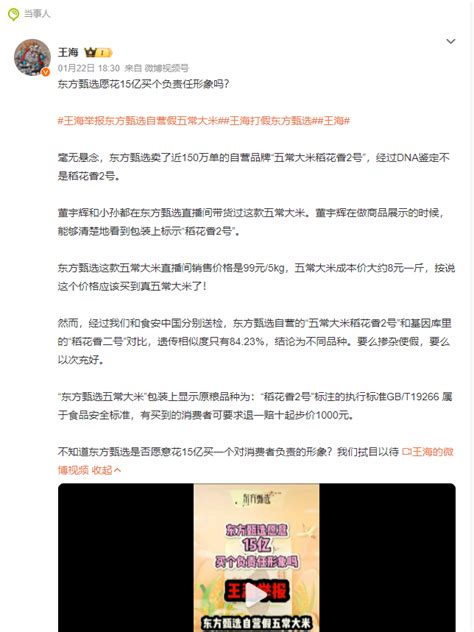 东方甄选中期业绩增收不增利 半月内两次被知名打假人王海爆售假 未来网