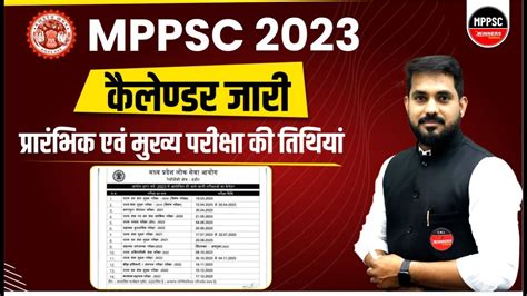 Mppsc Celendar Out 2023 Mpppsc Latest News Mppsc Notification Complete Details Youtube