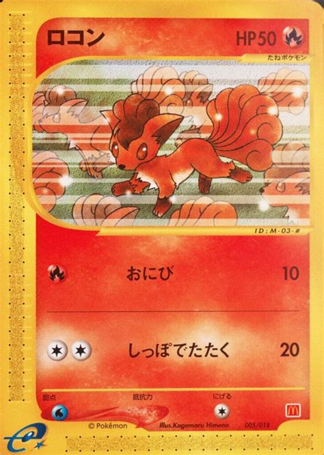 Vulpix 2002 Japanese Mcdonalds E Minimum Pack 005 Base Psa 10 Price