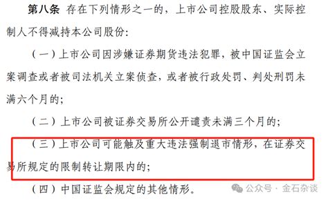 上市公司最严减持新规来了，逐笔解读！密集减持公告也来了减持新规新浪财经新浪网