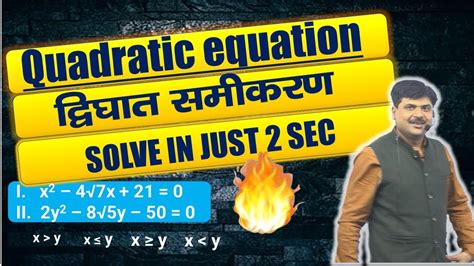 Quadratic Equation Trick Solve Quadratic Equations Fast For Banking Exams By Ambuj Singh Sir