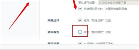 360浏览器猜你喜欢怎么关闭去掉360猜你喜欢360新知