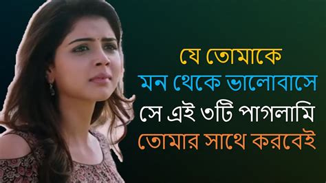 ভালোবাসা নিয়ে বাস্তব কিছু কথা Heart Touching Motivational Quotes In