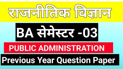 Generic Elective Political Science Semester 3 Question Paper Ge