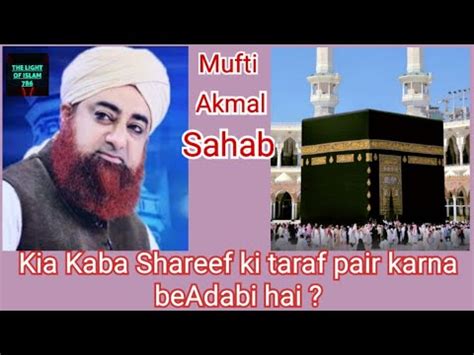 Kya Kaba Shareef Ki Taraf Pair Karna Beadabi Hai Mufti Mohammad