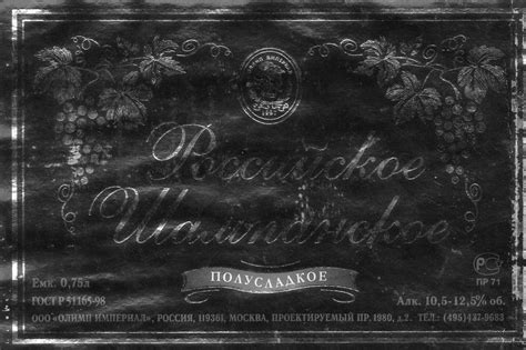 Российское Шампанское полусладкое
