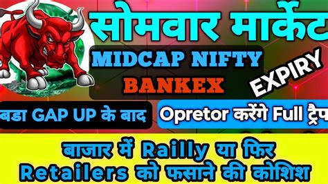 सोमवार 7 बाला ऑप्शन 31 🔥होगाmidcap Nifty Expiry Predictions For