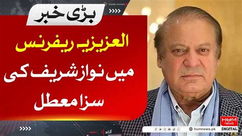 Nawaz Sharif S Sentence Suspended In Al Azizia Reference YouTube