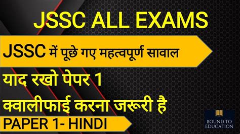 Jssc All Exam Paper 1 HINDI Jssc Cgl Paper 1 Jssc Lab Assistant Paper 1