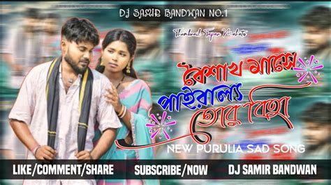 New Purulia Sad Song Dj 2024 Baisak Masa Pairalo Tor Biha New