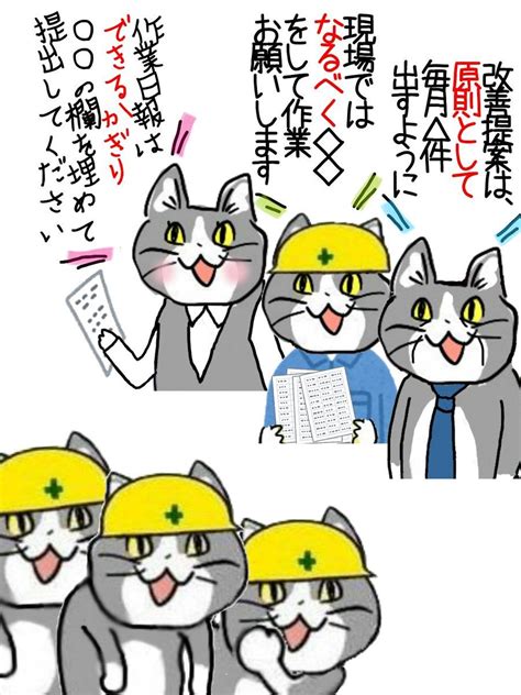 からあげのるつぼkaraagerutsuboの漫画 268274 「ふんわりした指示はだいたい守られない 現場猫 」 漫画