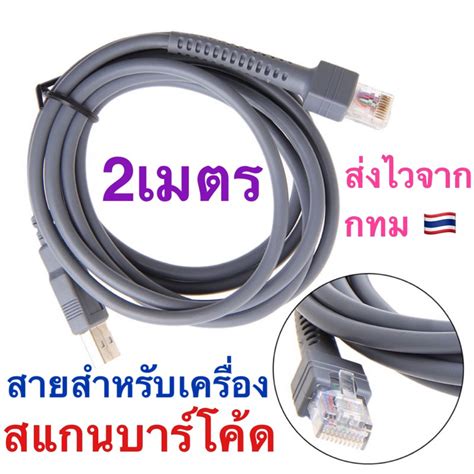 สายเครื่องอ่านบาร์โค้ด Usb Cable 2m For Symbol Barcode Scanner Ls1203