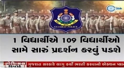 LRD Bharati 2021 22 News Today Gujarat Police Constable Bharti For