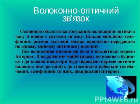 Презентация по физике "Волоконна оптика" - скачать бесплатно