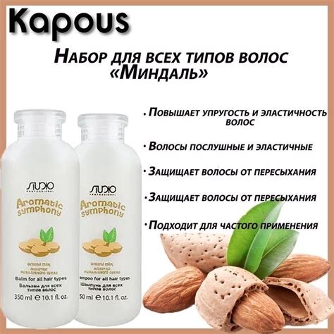 Kapous Professional, Набор, с Молочком миндального ореха, 350мл ...