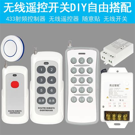 遥控器433射频接收模块全屋智能家居照明灯具控制器学习型diy搭配虎窝淘