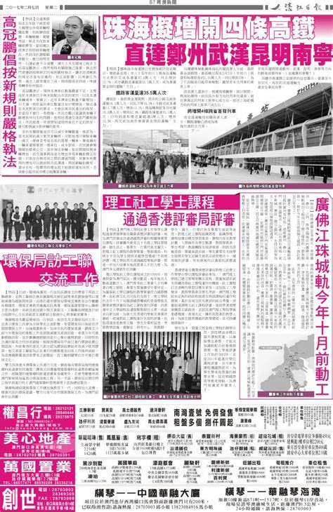 B7澳門新聞02 濠江日報 今日時事 Cyberctm澳門no 1人氣社區