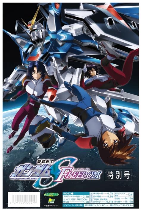 【その他書籍】機動戦士ガンダムseed Freedom特別号 アニメイト