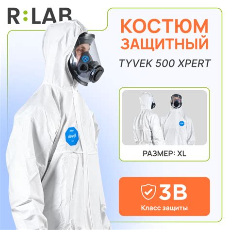 Комбинезон защитный многоразовый, костюм химзащиты Tyvek 500 Xpert, XL ...