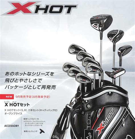 楽天市場Callaway キャロウェイX HOT メンズゴルフセット キャディバッグ付きエックスホット スターターセット初心者セット