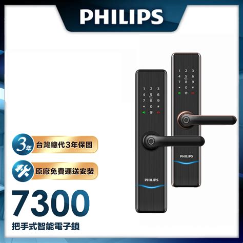 【philips 飛利浦 智能鎖】 7300 把手式智能門鎖 Easykey 含基本安裝 Pchome 24h購物