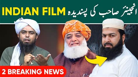 Engineer Muhammad Ali Mirza On Geeta Rani Movie Moulana Fazlur Rahman