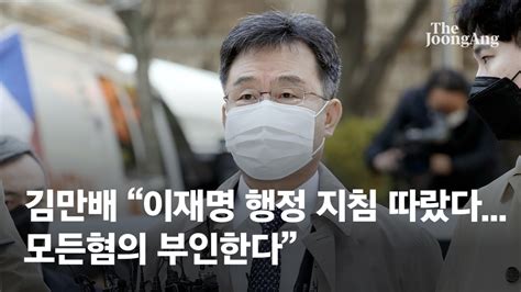 그분 따랐을 뿐 김만배 法 2차 영장 판단檢 수사 분수령 네이트 뉴스