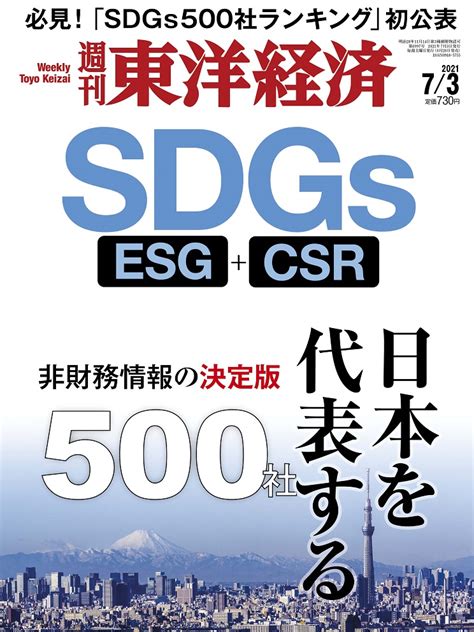 楽天ブックス 週刊 東洋経済 2021年 7 3号 [雑誌] 東洋経済新報社 4910201310715 雑誌