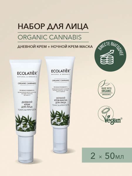 ECOLATIER / Дневной крем для лица и Ночной крем-маска для лица ORGANIC ...