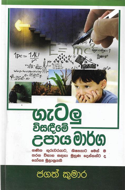 ගැටලු වීසඳීමේ උපාය මාර්ග Sarasi Bookshop