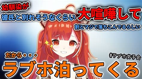 【切り抜き】ラブホ女子会で幼馴染を元気付けたいぷてち【ラトナ・プティにじさんじ】 Youtube