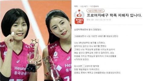 매일이 지옥 이재영·이다영 학폭에 모친 김경희 의혹까지 불거진 가운데 또 여자배구 학폭 의혹 나왔다