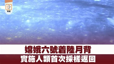 【oncc東網】嫦娥六號着陸月背 實施人類首次採樣返回 「東呼即應」中国海洋石油特約：有特色唔曉發揮 盛事點救港經濟 Youtube