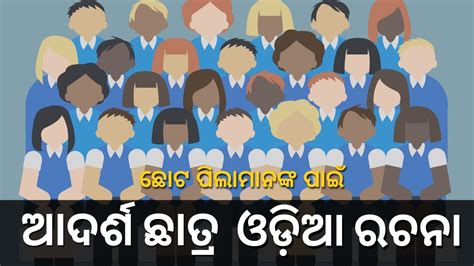 Odia Essay Adarsha Chatra Ideal Student Odia Rachana