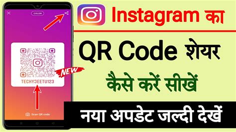 Instagram Ka Qr Code Kaise Nikale How To Share Instagram Qr Code