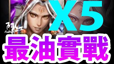 【神魔之塔】阿紅實況 『呂洞賓x5 』無限開技隊！ 純娛樂 Youtube