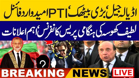 Live Adiala Jail Big Meeting PTI Candidate Final Latif Khosa