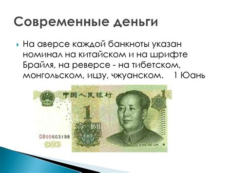 Китайский юань - презентация онлайн