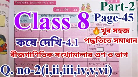 Class 8 Math Chapter 4 1 Part 2 Page 45 Math Kose Dekhi 4 1class 8 W