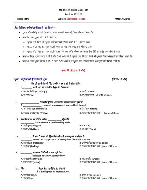 Pseb 8th Computer Science Model Paper 2024 Pdf Oneedu24