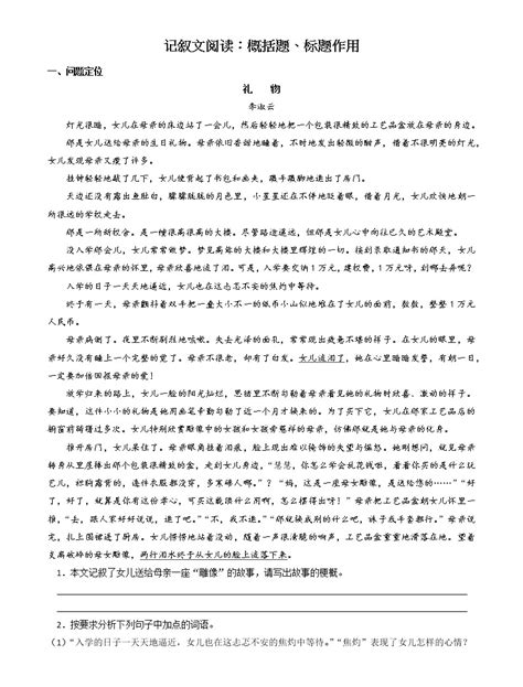 记叙文阅读：概括题、标题作用 2022年中考语文现代文阅读对点训练（全国通用） 教习网 试卷下载